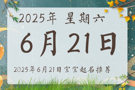2025621ճıȱʲô