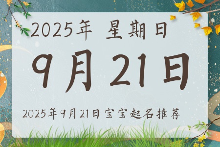 2025921ճıȱʲô