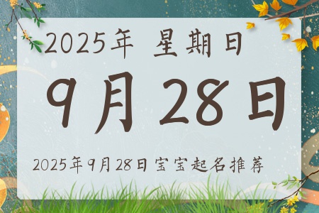 2025928ճıȱʲô