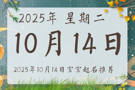 20251014ճıȱʲô