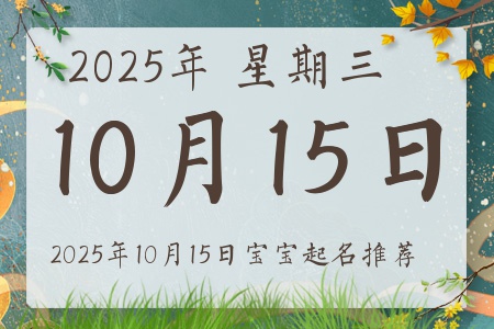 20251015ճıȱʲô
