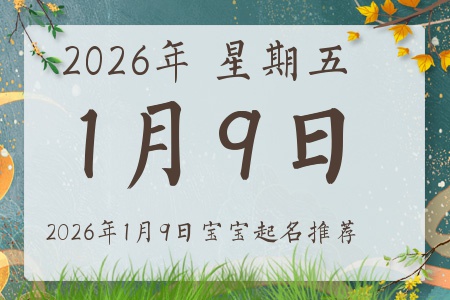 2026��1��9�ճ����ı�������ȱʲô