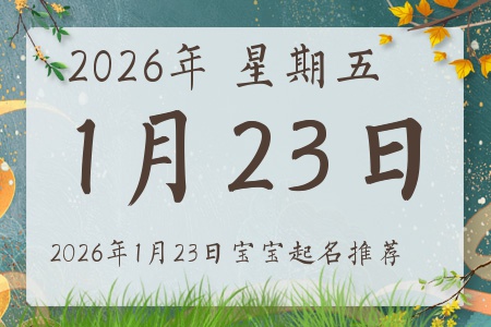 2026��1��23�ճ����ı�������ȱʲô