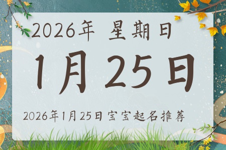 2026��1��25�ճ����ı�������ȱʲô