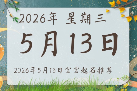 2026��5��13�ճ����ı�������ȱʲô