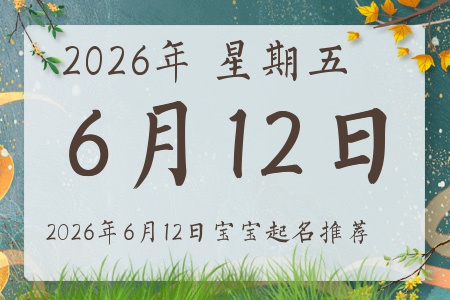 2026��6��12�ճ����ı�������ȱʲô