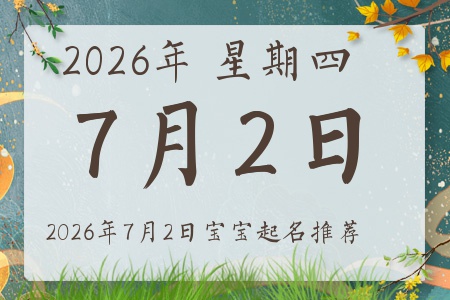 2026��7��2�ճ����ı�������ȱʲô