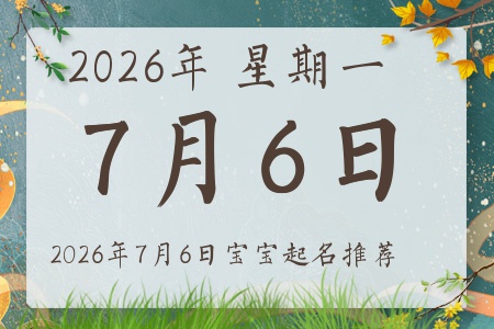 2026��7��6�ճ����ı�������ȱʲô