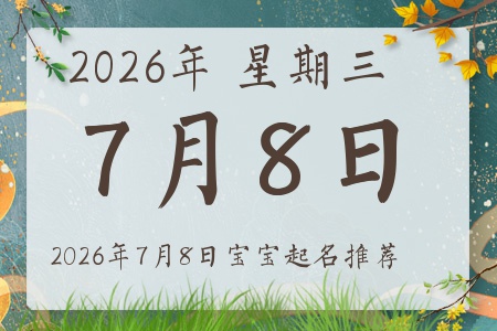 2026��7��8�ճ����ı�������ȱʲô