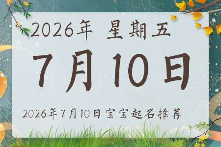 2026��7��10�ճ����ı�������ȱʲô