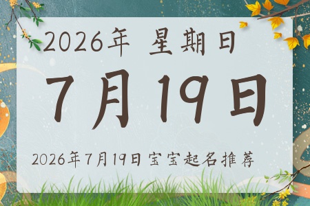 2026��7��19�ճ����ı�������ȱʲô