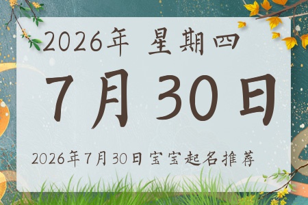 2026��7��30�ճ����ı�������ȱʲô