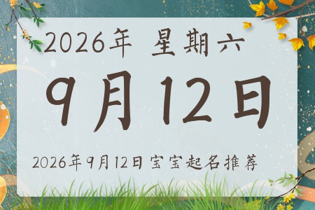 2026��9��12�ճ����ı�������ȱʲô