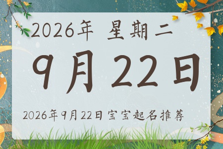 2026��9��22�ճ����ı�������ȱʲô