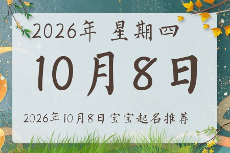 2026��10��8�ճ����ı�������ȱʲô