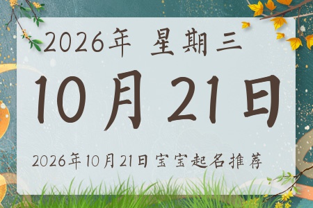 2026��10��21�ճ����ı�������ȱʲô